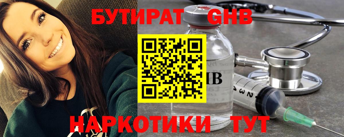 Бутират оксибутират  Вход с VPN  Сегежа 