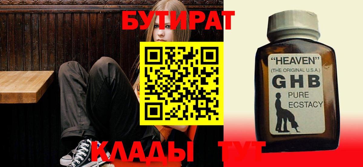 Бутират 99% Сегежа