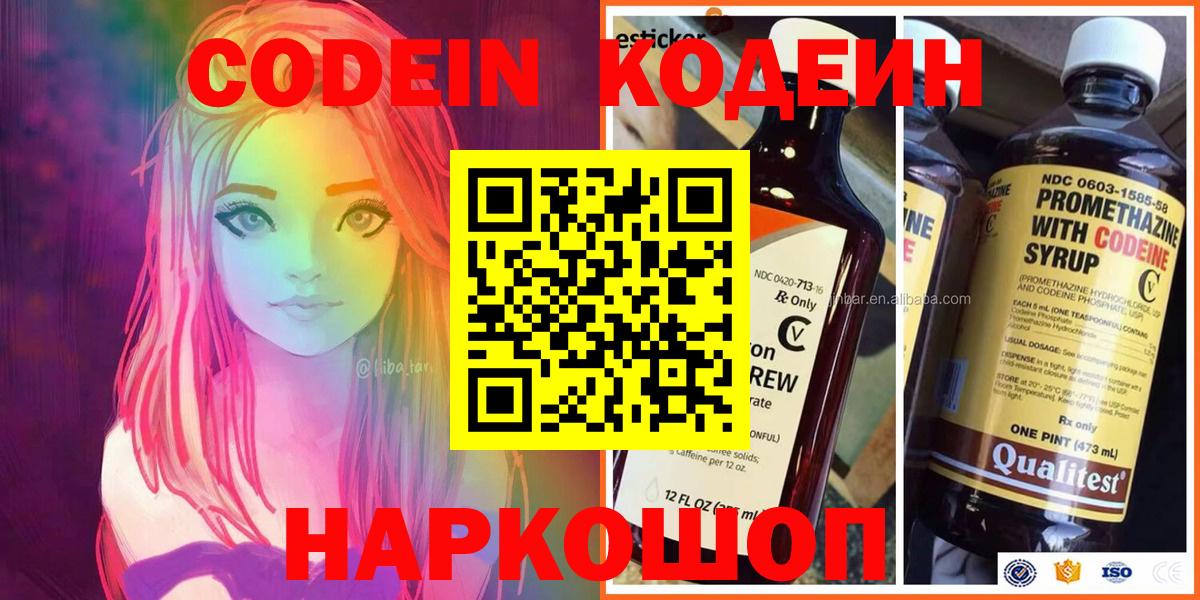 Кодеиновый сироп Lean Purple Drank  Вход с VPN  Кодеин Purple Drank  Сегежа 